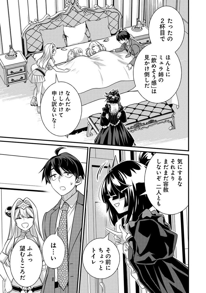 Isekai Love Hotel, Kochira no Oheya wa Harem Desu - Chapter 7.1 - Page 11